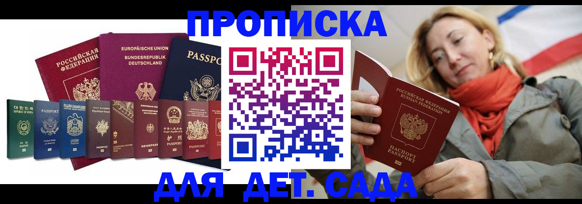 прописка законно в Беломорске