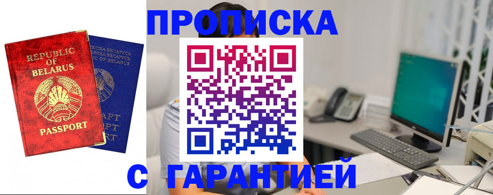 прописка от собственника в Беломорске