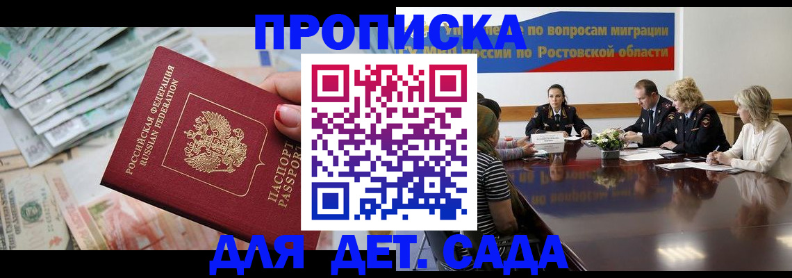 прописка 2025 в Беломорске