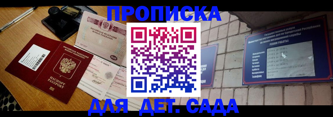 прописка 2025 в Беломорске